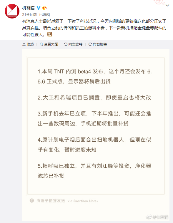 消息人士：锤子科技新手机下半年推出，畅呼吸已独立