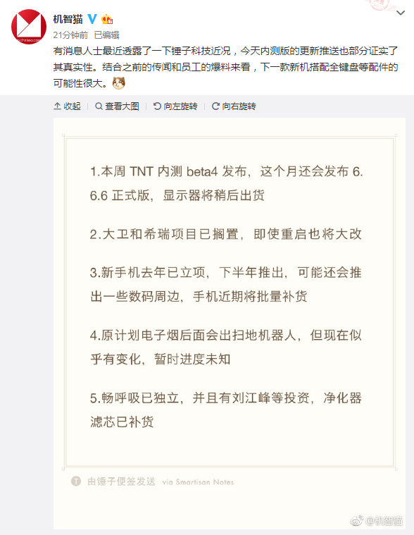 消息人士：锤子科技新手机下半年推出，畅呼吸已独立_实时热点_热点聚焦 