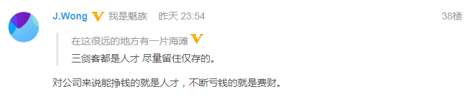 魅族黄章回应李楠离职：能挣钱是人才，不断亏钱的就是费财