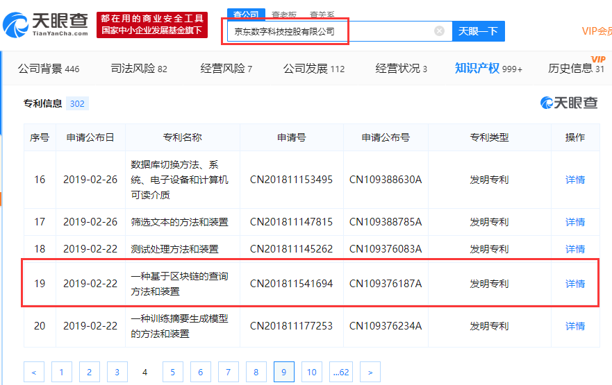 京东金融申请区块链专利技术