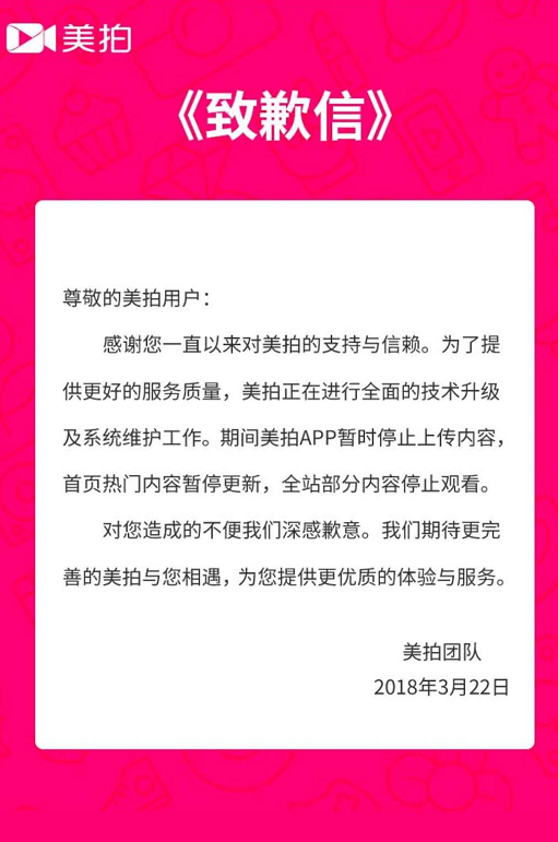 美拍暂停上传内容：称为技术升级