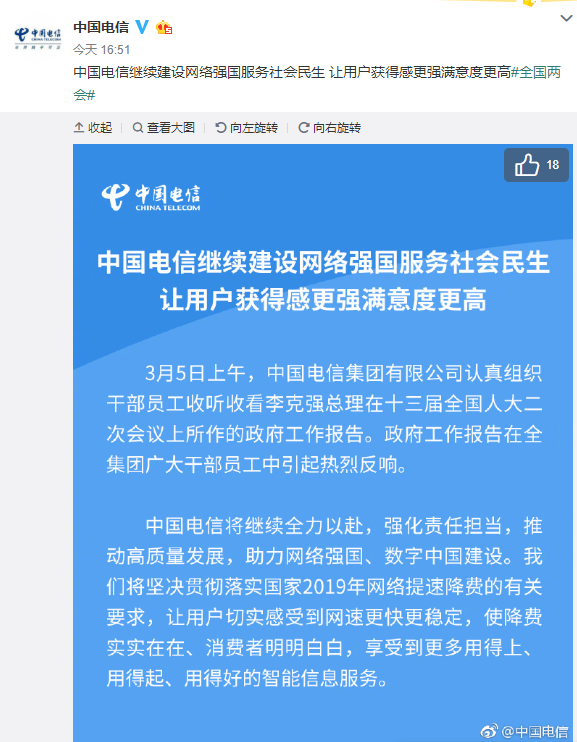 中国电信：坚决落实网络提速降费