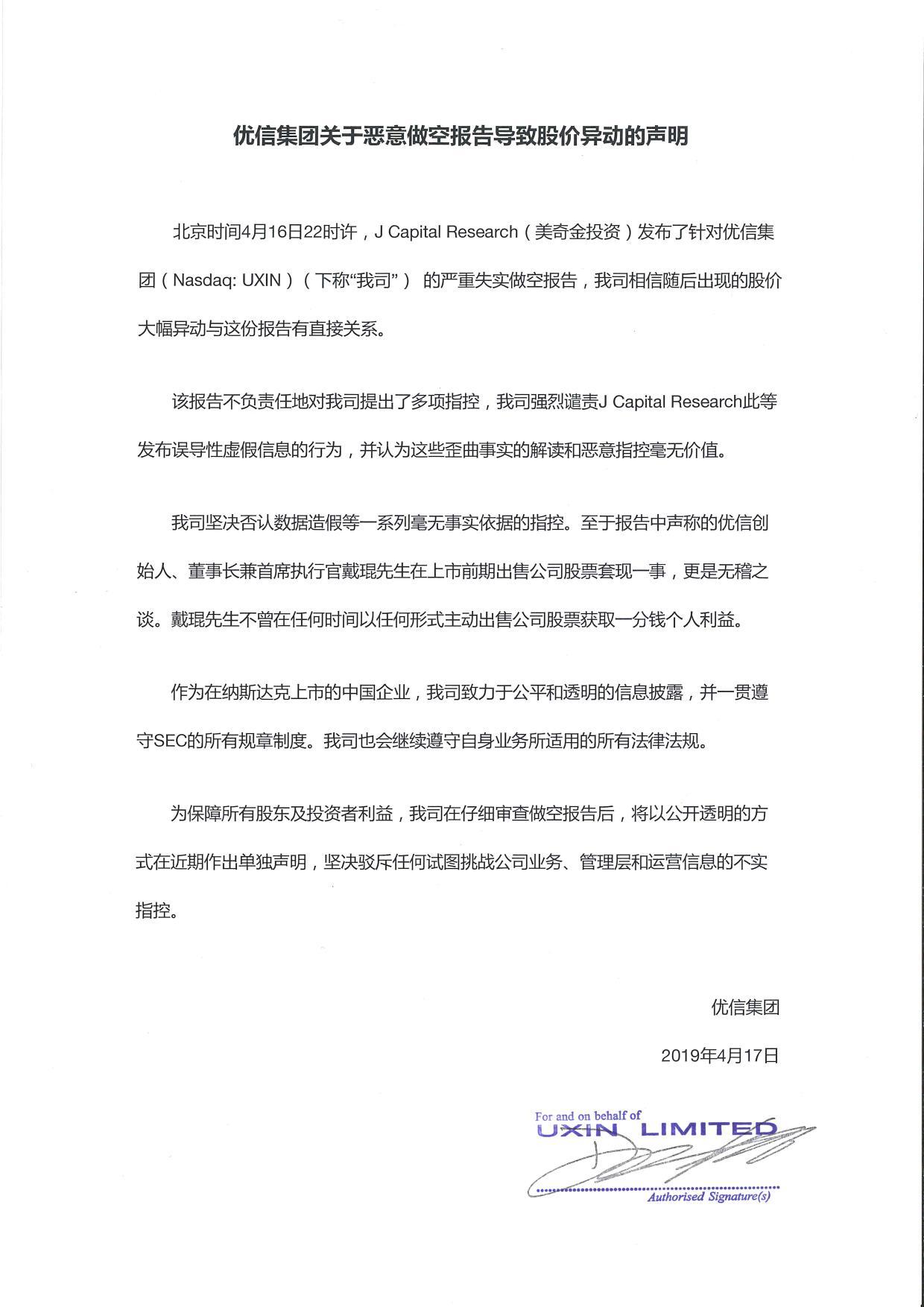 优信回应做空报告：严重失实，戴琨套现一事更是无稽之谈
