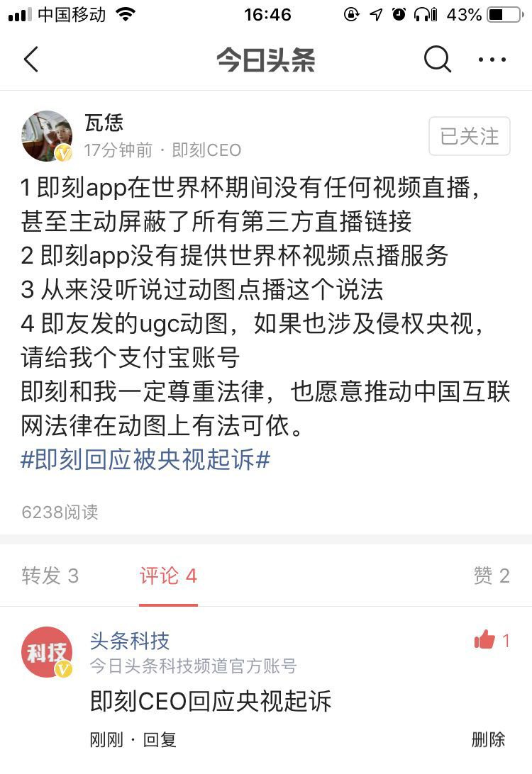 即刻CEO回应央视起诉：没有提供世界杯视频点播服务