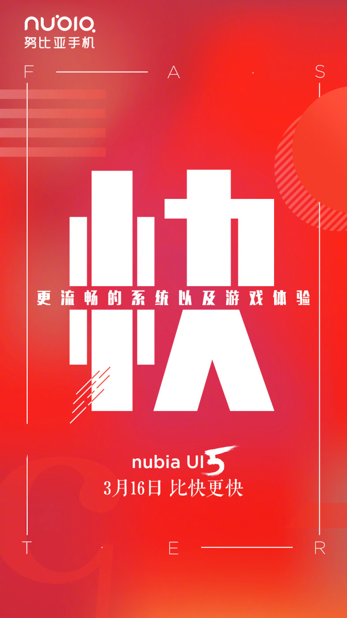 努比亚将在3月16日发布nubia UI 5