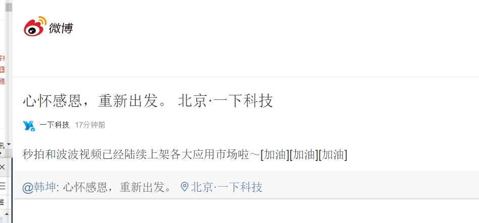 一下科技：秒拍和波波视频已经陆续上架各大应用市场