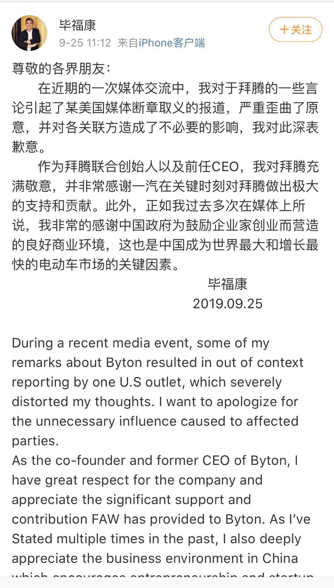 毕福康回应“拜腾否认一汽干预公司运营”：系媒体断章取义