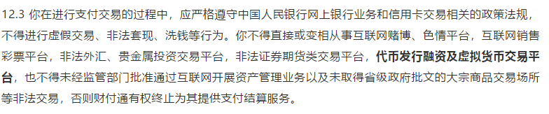 微信支付修改协议，禁止用于加密货币交易