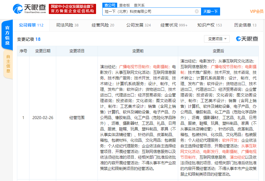 “一下科技”发生工商变更，经营范围新增演出经纪