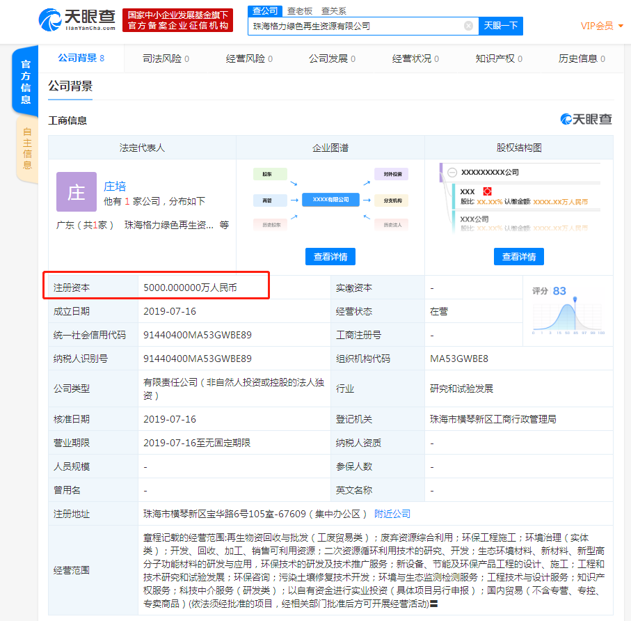 格力电器成立绿色再生资源公司