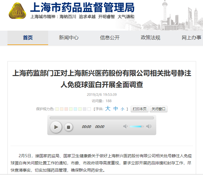 上海药监部门正对上海新兴医药相关批号静注人免疫球蛋白开展全面调查