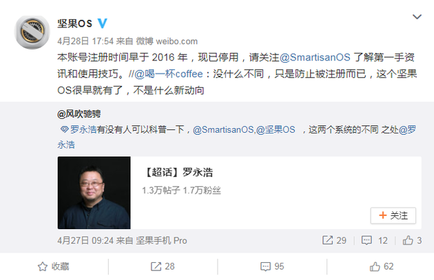 锤子科技回应“坚果OS”官方微博账号：现已停用