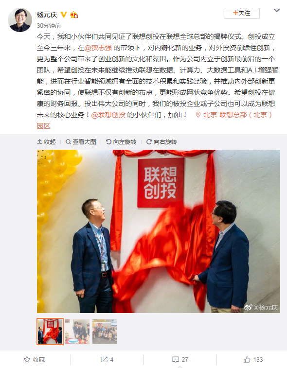 杨元庆：希望被投资的企业成为联想未来的核心业务