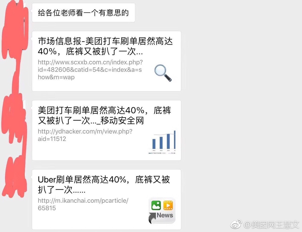 美团副总裁王慧文暗讽有人发黑稿：把Uber直接换成美团就发布