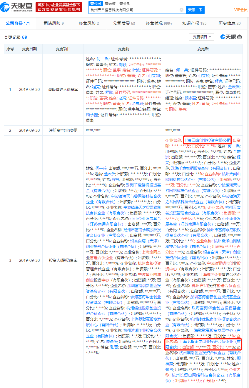 蚂蚁金服投资e签宝