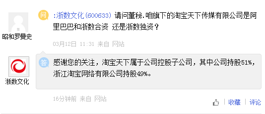浙数文化：子公司淘宝天下是与淘宝合资