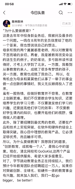 字节跳动：教育业务2020年将招聘超过一万人