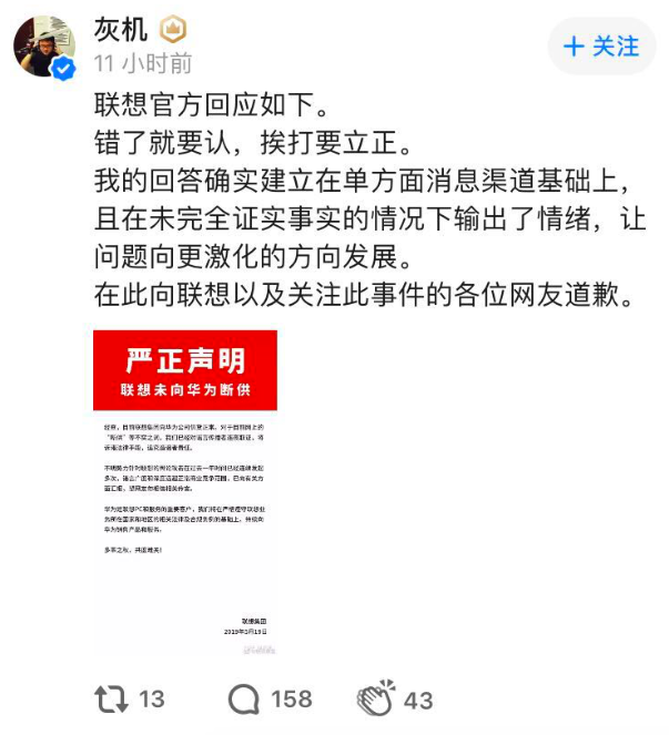 称“联想断供华为”的知乎用户发文道歉