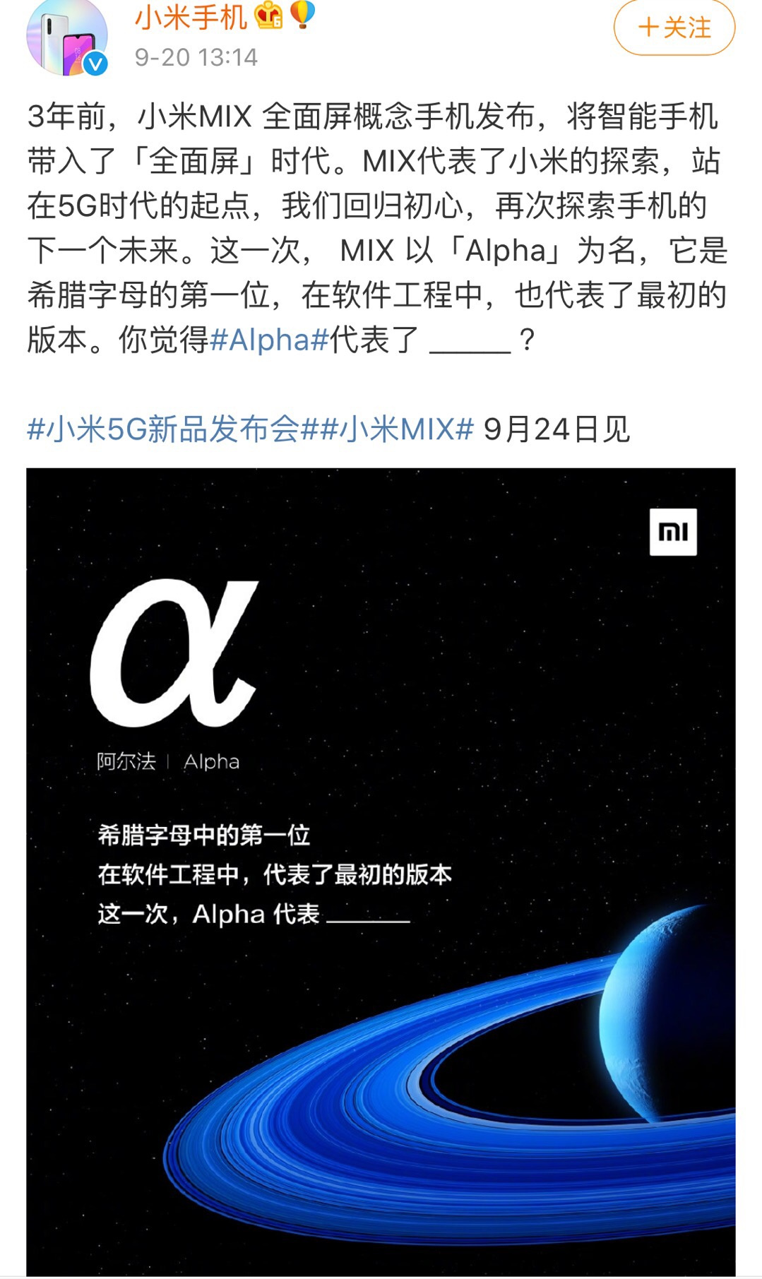 小米宣布新手机名称：小米MIX Alpha