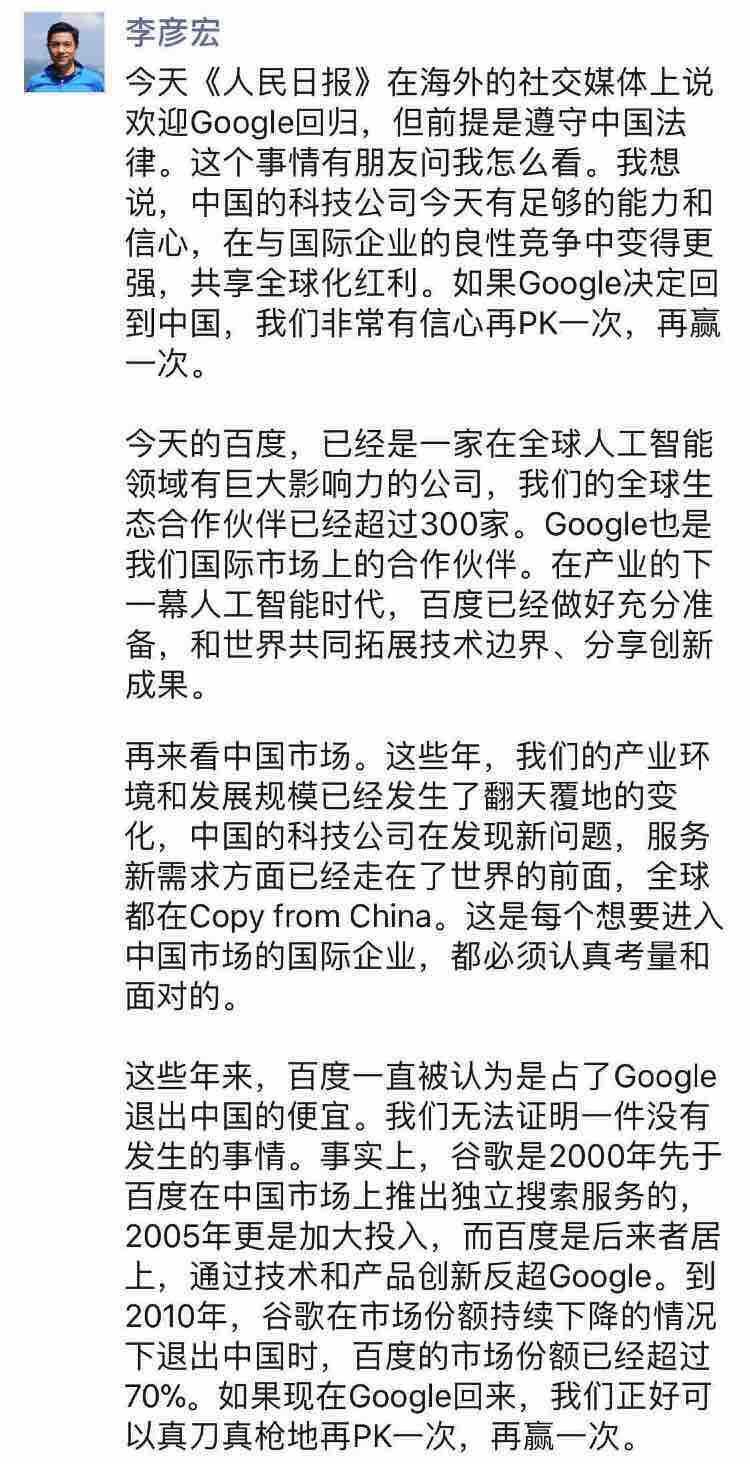 李彦宏：非常有信心再赢Google一次