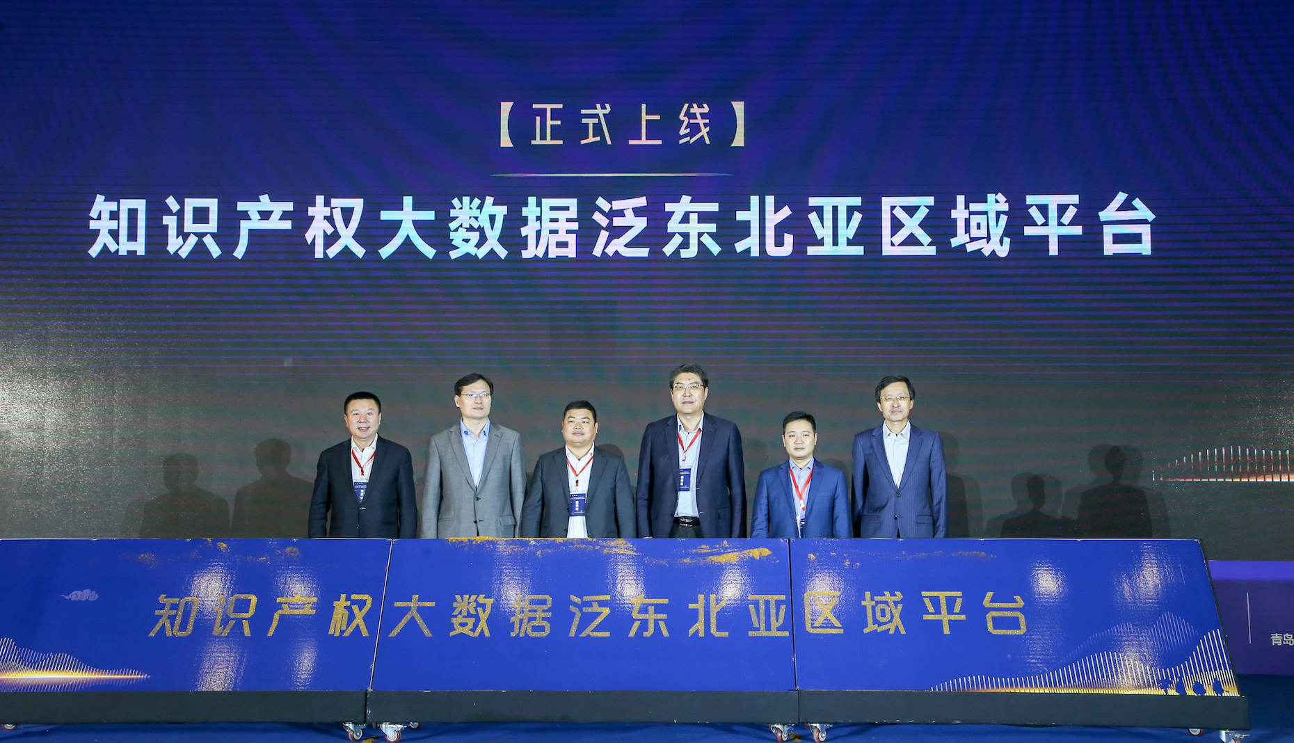 2019中国（青岛）互联网+知识产权产业服务峰会举办