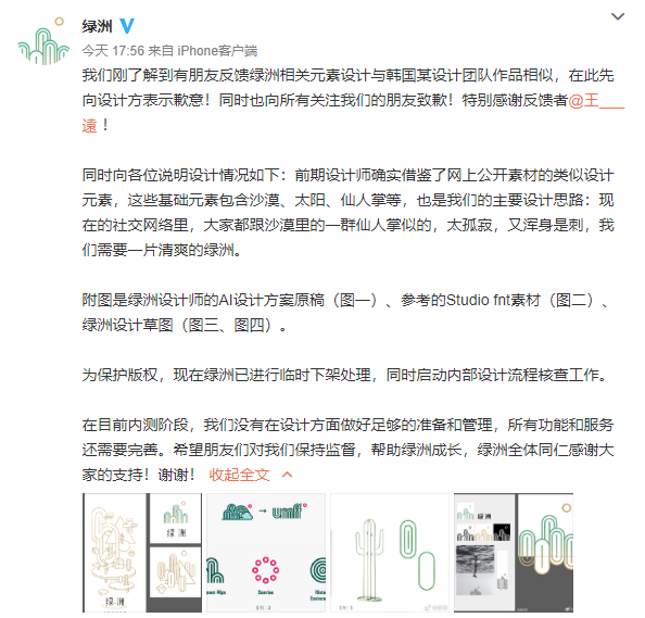 绿洲因涉嫌抄袭致歉：已临时下架，启动内部设计流程核查工作