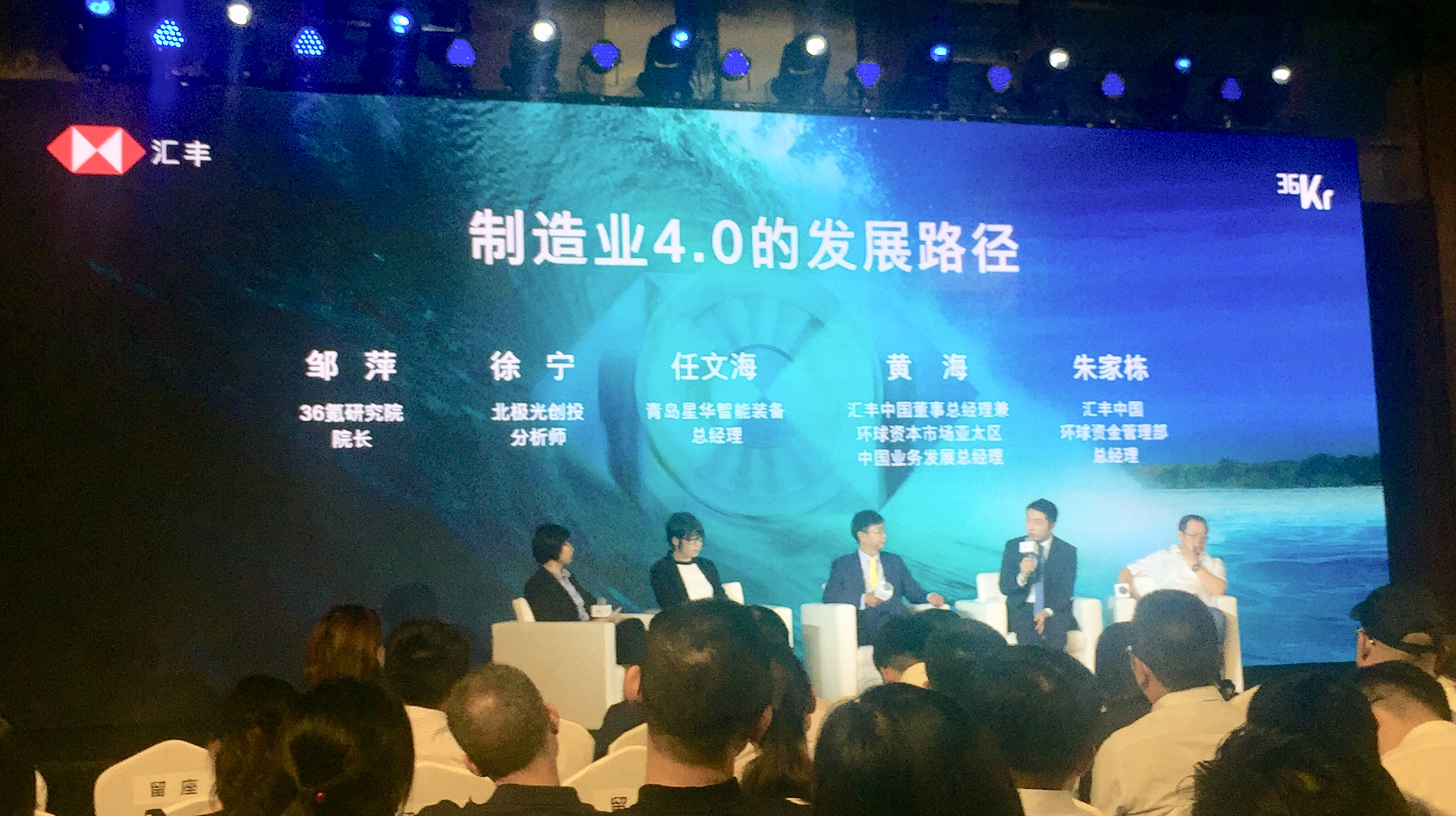 “联合创新 全球加速”汇丰全球公开课在青岛举行