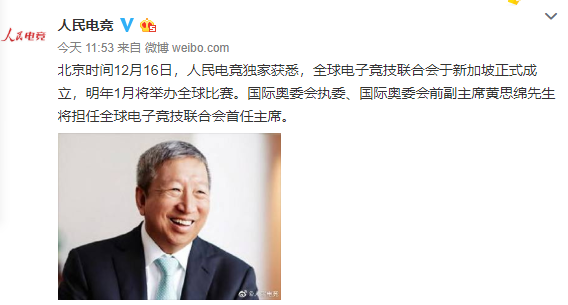 全球电子竞技联合会于新加坡正式成立，明年1月将举办全球比赛