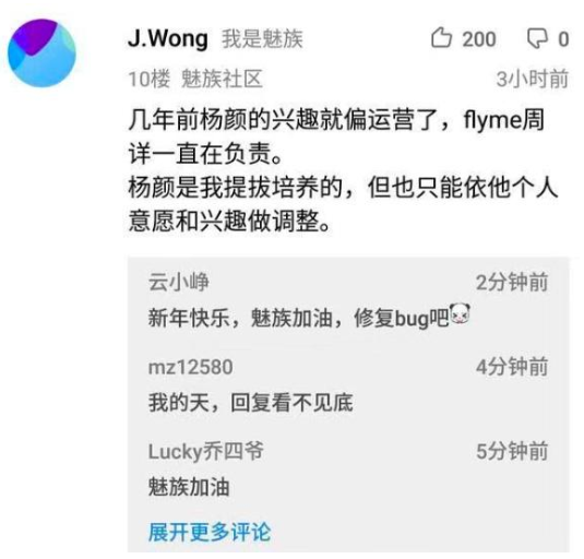 魅族Flyme事业部总裁卸任，黄章：几年前杨颜的兴趣就是运营了