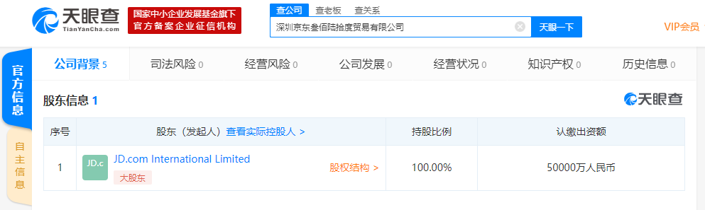 京东在深圳成立贸易新公司，注册资本5亿元