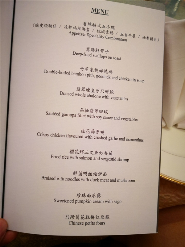 小米上市祝捷晚宴菜单曝光：浓浓港式风格