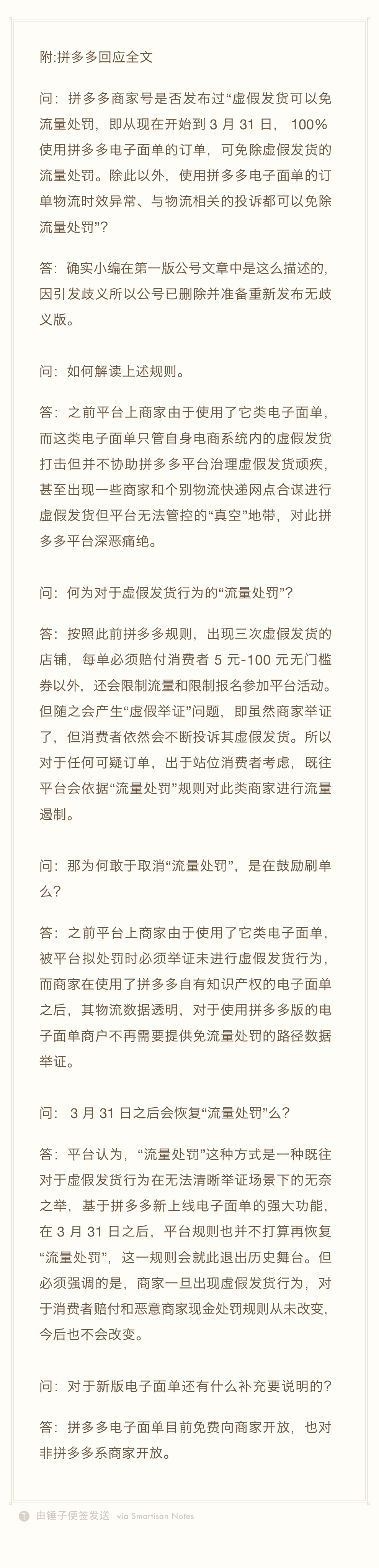 拼多多上线“电子面单”，并取消虚假发货流量处罚