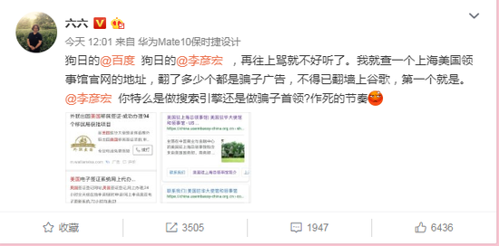 六六用百度搜索遇骗子广告，微博质问李彦宏