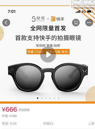 哒视推出首款支持快手直播的智能眼镜