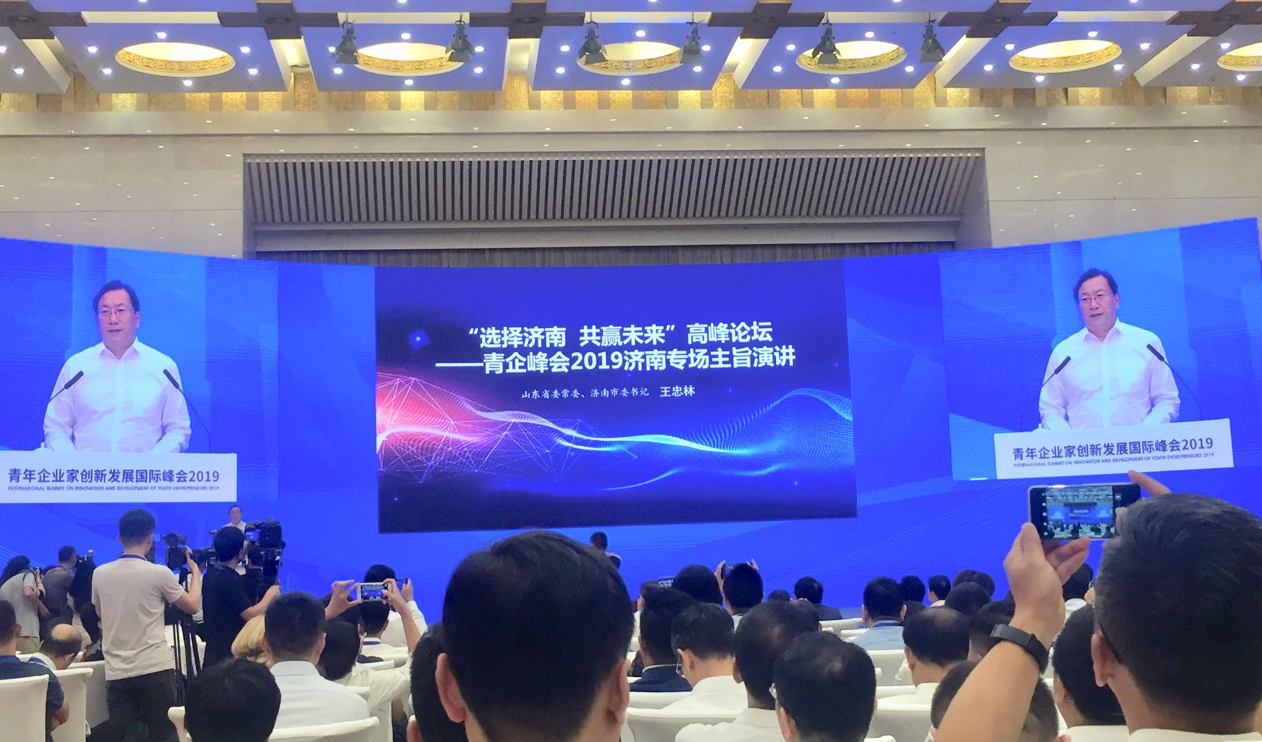青年企业家创新发展峰会2019济南专场推介会成功举行