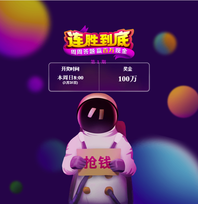 高德地图上线直播答题