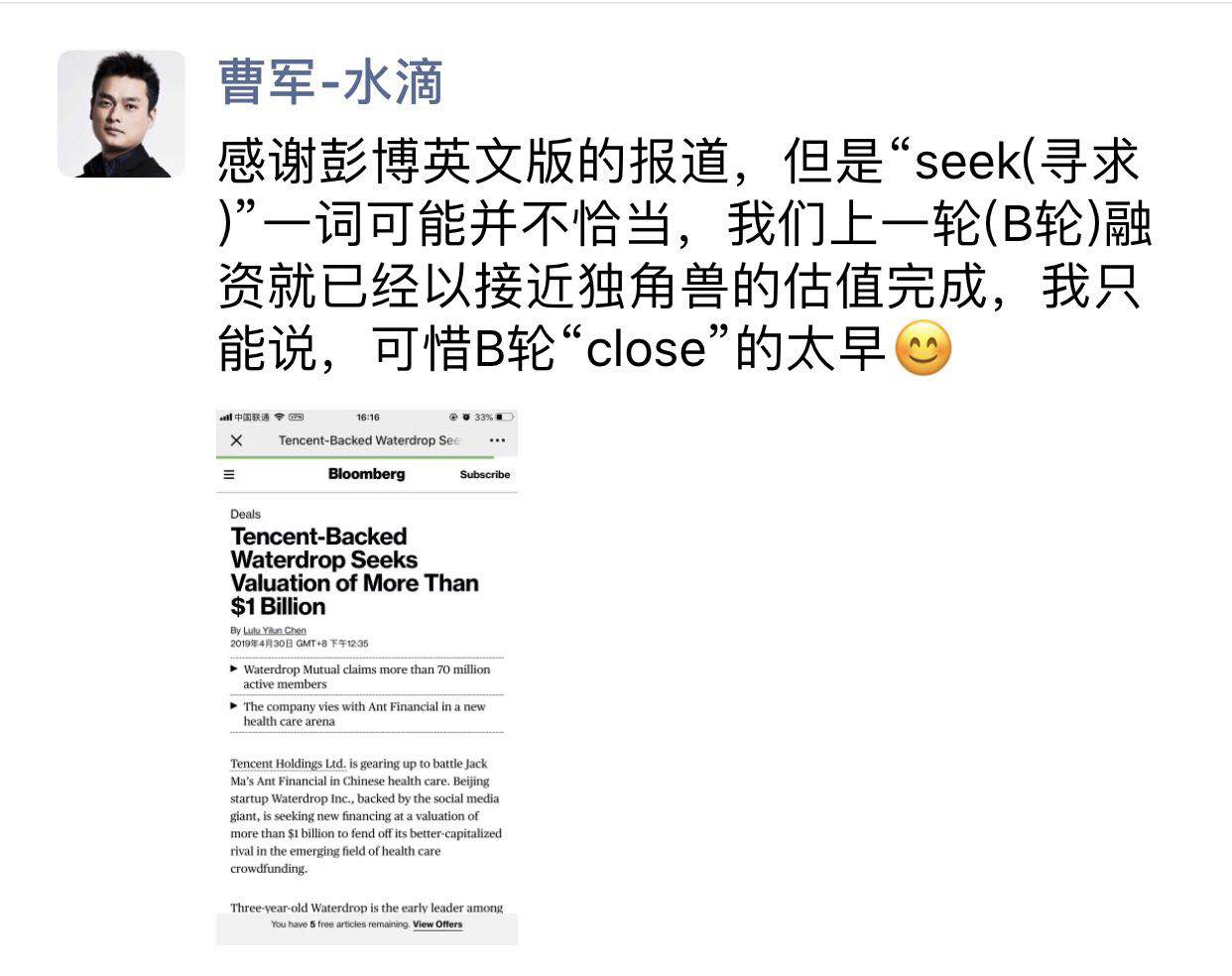 水滴回应“寻求新一轮融资”消息：对于融资一直都是开放心态