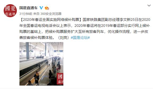 2020年春运全面实施网络候补购票