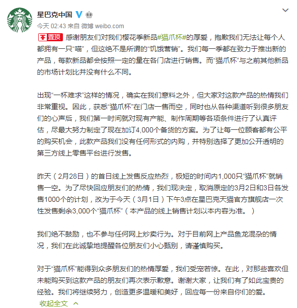 星巴克回应猫爪杯被抢购：绝不是“饥饿营销”，今日下午发售剩余3000个