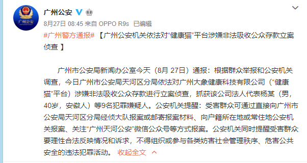 健身私教平台“健康猫”涉嫌非法吸收公众存款被立案侦查
