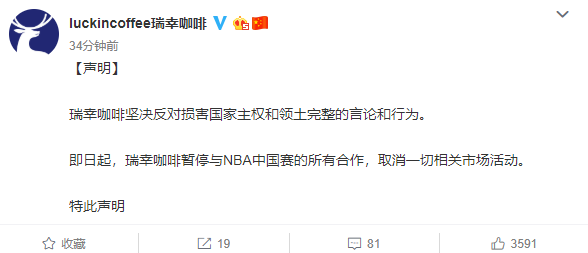 瑞幸咖啡：即日起暂停与NBA中国赛的所有合作