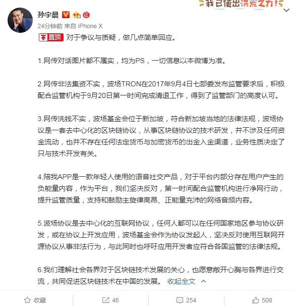 孙宇晨回应质疑报道：非法集资、洗钱传言均不实
