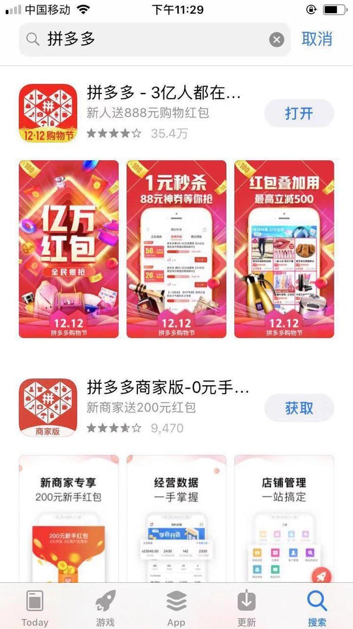 拼多多App在苹果应用商店恢复上架