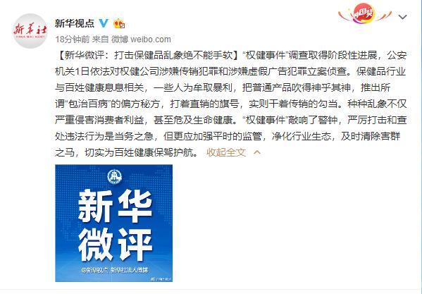 新华微评：打击保健品乱象绝不能手软