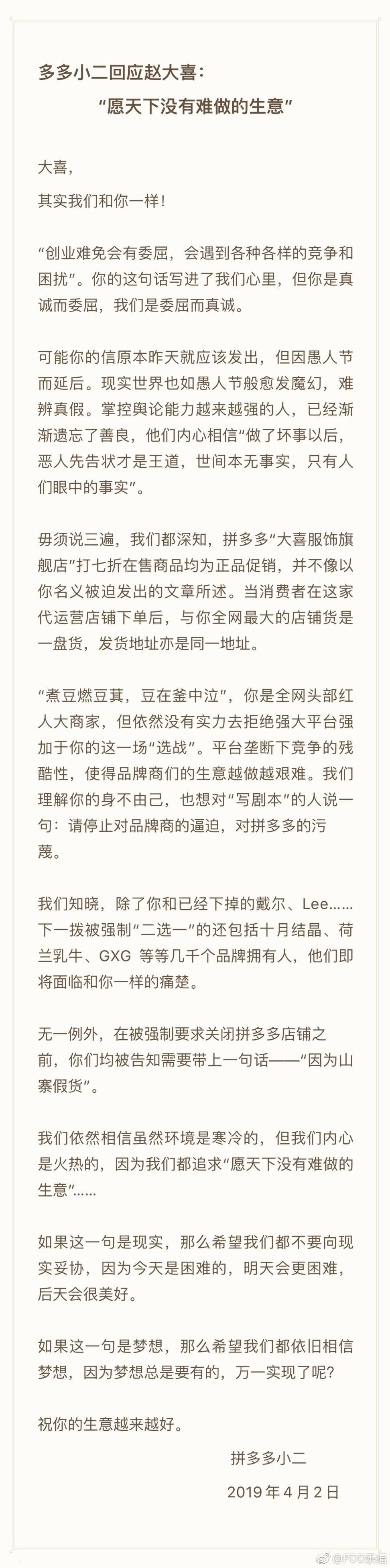 拼多多小二回应网红店主假冒商品质疑：均为正品促销