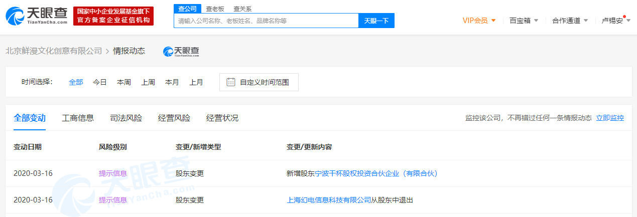 B站退出鲜漫文化股东，此前曾参与其A轮融资