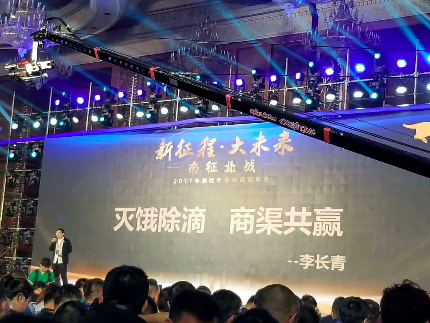 网曝美团外卖渠道部年会提出口号：灭饿除滴，商渠共赢