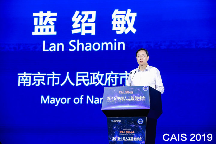 南京市市长蓝绍敏：致辞