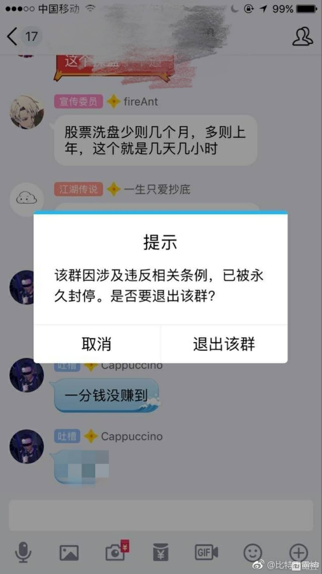 部分炒币QQ群被强制封停