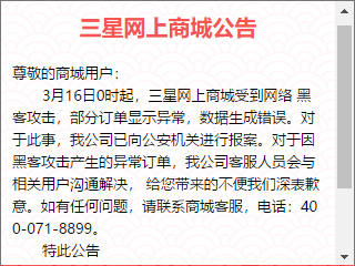 三星回应“S10价格Bug”：网上商城受到黑客攻击，部分订单显示异常